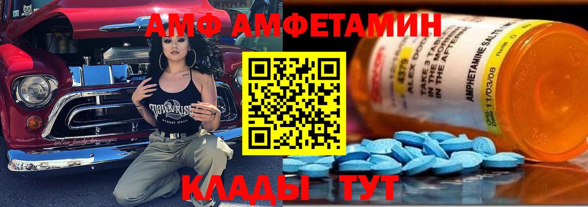 Туапсе  АМФ  Амфетамин  Amphetamine 98%  Вход с VPN 