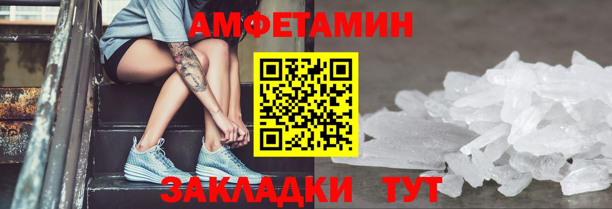 АМФЕТАМИН 97% Туапсе