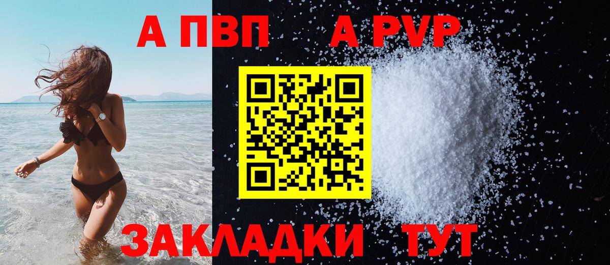 А ПВП кристаллы Туапсе