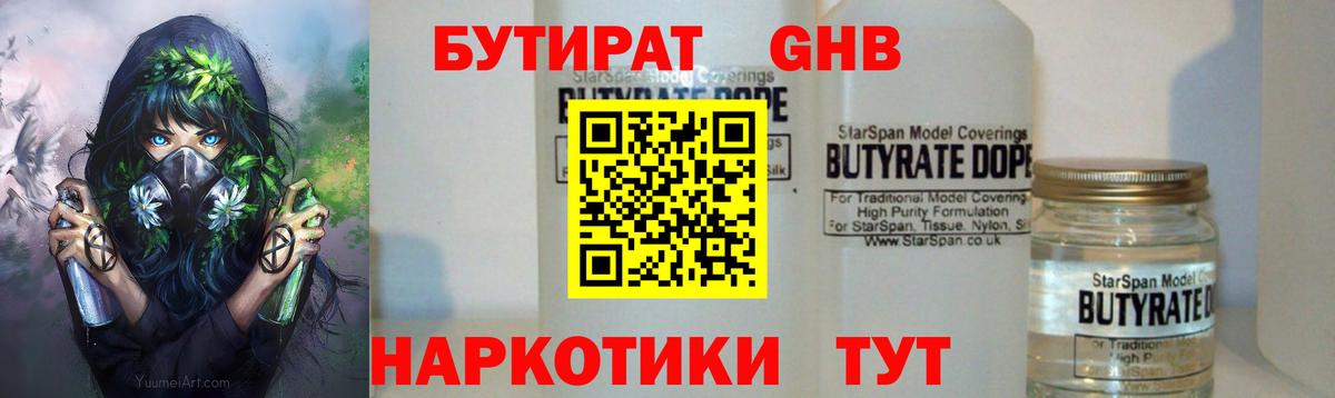 Бутират BDO 33%  БУТИРАТ  Туапсе  Вход с VPN 