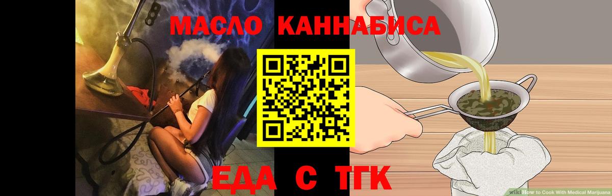 Туапсе  Еда ТГК конопля  Вход с VPN 