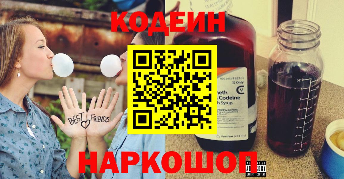 Туапсе  Кодеин напиток Lean (лин)  Вход с VPN 