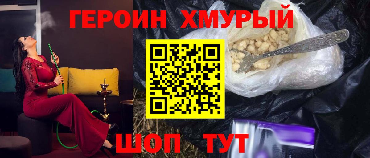 ГЕРОИН герыч  Вход с VPN  Туапсе 