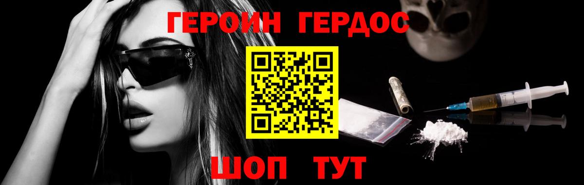 Героин VHQ Туапсе