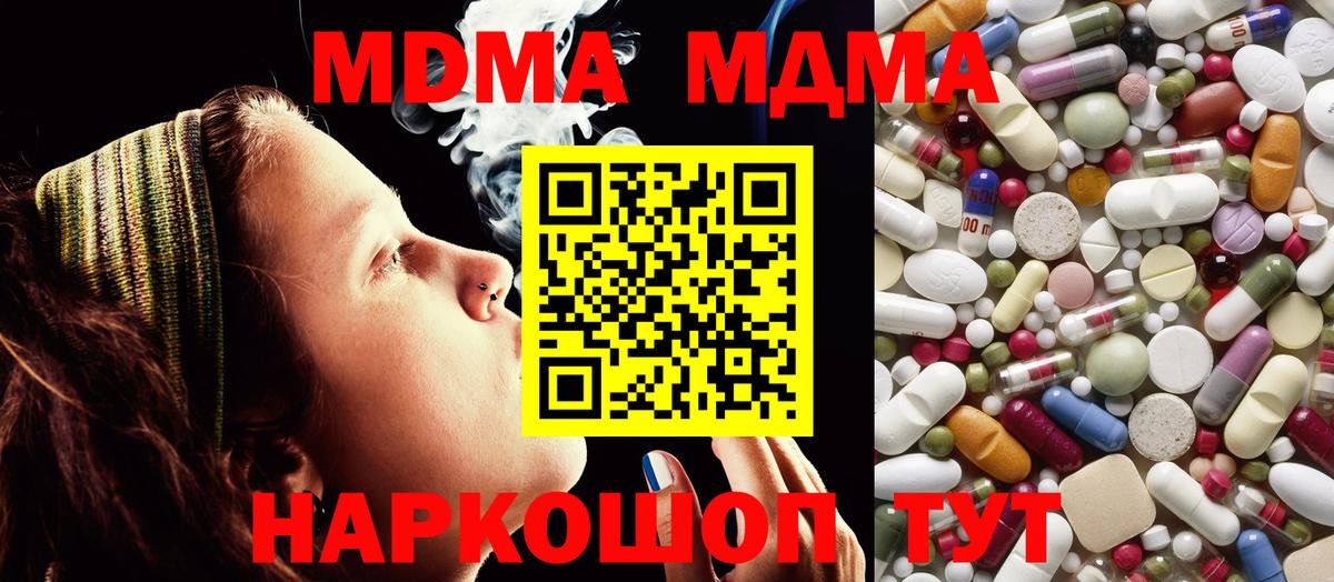 Туапсе  МДМА  MDMA молли  Вход с VPN  MDMA молли 