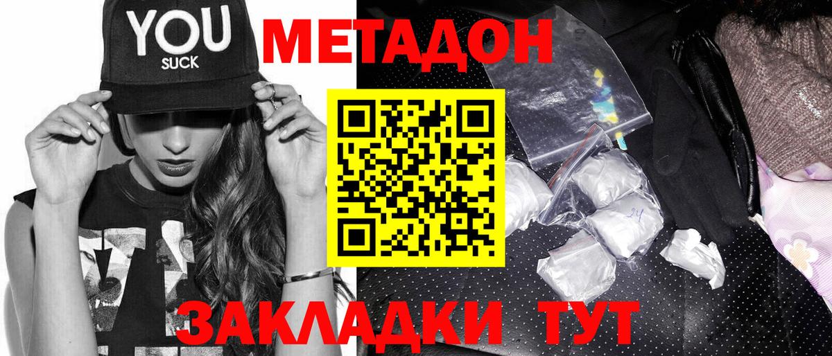 МЕТАДОН белоснежный  Вход с VPN  МЕТАДОН мёд  Туапсе 